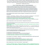ОТ 1726.8 (июнь 2022) ОТ на территории производства