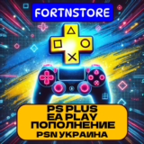 🎁 PSN Украина покупки на любую сумму (UA) 🔥