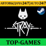 Stray + DLC | Steam | Обновления | АВТОВЫДАЧА | GLOBAL