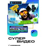 МОВАВИКА СУПЕРВИДЕО 2025 персональная бессрочная WIN