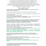 Б.11.3 ПБ 717.13 (июнь 2022)