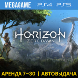 💳 Horizon Zero Dawn (PS4/PS5/RU) Аренда 7 дней