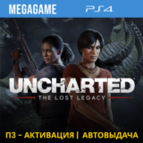 Uncharted: The Lost Legacy (PS4/RUS) П3-Активация