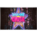 💠 Знание – Сила: Эпохи (PS4/PS5/RU) (Аренда от 7 дней)