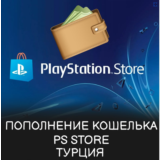 ПОКУПКА ИГР/ПОДПИСКИ/ПОПОЛНЕНИЕ PSN ТУРЦИЯ