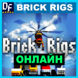 Brick Rigs - ОНЛАЙН ✔️STEAM Аккаунт