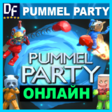 Pummel Party - ОНЛАЙН ✔️STEAM Аккаунт