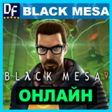 Black Mesa - ОНЛАЙН ✔️STEAM Аккаунт
