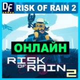 Risk of Rain 2 - ОНЛАЙН ✔️STEAM Аккаунт