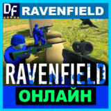 Ravenfield - ОНЛАЙН ✔️STEAM Аккаунт