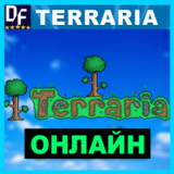 Terraria - ОНЛАЙН ✔️STEAM Аккаунт