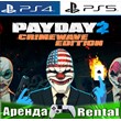 🎮PAYDAY 2: CRIMEWAVE EDITION (PS4/PS5/ENG) Аренда🔰