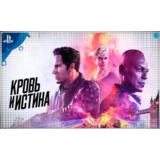 💠 (VR) Blood i Truth (PS4/PS5/RU) (Аренда от 7 дней)