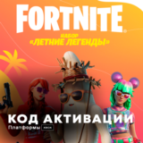 🔑Fortnite - Набор Летние Легенды + Активация🔑