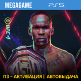 UFC 4 (PS5/RUS) П3-Активация
