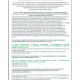 Б.1.2 ПБ 1745.2 (июль 2022)