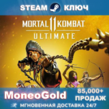 MORTAL KOMBAT 11 / ULTIMATE STEAM RU+СНГ+ ПОДАРКИ