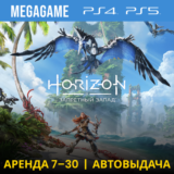 💳 Horizon Запретный Запад (PS4/PS5/RU) Аренда 7 суток