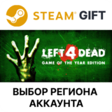 ✅Left 4 Dead 🎁Steam 🌐Выбор региона