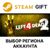 ✅Left 4 Dead 2🎁Steam 🌐Выбор региона