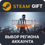 ✅Battlefield 4 Premium Edition🎁Steam🌐Выбор Региона