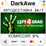 Left 4 Dead STEAM•RU ⚡️АВТОДОСТАВКА 💳0%