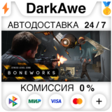 BONEWORKS STEAM•RU ⚡️АВТОДОСТАВКА 💳0%