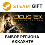 ✅Deus Ex: Mankind Divided🎁Steam🌐Выбор Региона