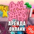 Gang Beasts, Dead Island 1 (Account rent Steam) Online