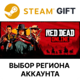 ✅Red Dead Online🎁Steam Gift🌐Выбор Региона