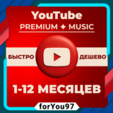 ❤️YOUTUBE PREMIUM✦MUSIC✦1-12МЕСЯЦЕВ✦НА ВАШ АКК🎁БЫСТРО