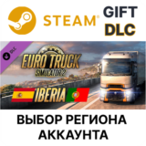 ✅Euro Truck Simulator 2 Iberia🎁Steam Gift🌐Выбор