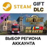 ✅Euro Truck Simulator 2 - Road to the Black Sea🌐Steam