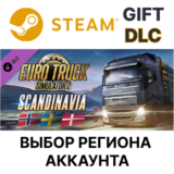 ✅Euro Truck Simulator 2 - Scandinavia🎁Steam🌐