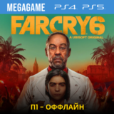 💳  Far Cry 6 (PS4/PS5/RUS) П1 - Оффлайн