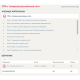 CPA тизерные рекламные сети ответы Синергия 100 баллов