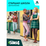 The Sims 4: Старшая школа DLC / REGION FREE / MULTI