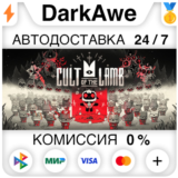 Cult of the Lamb STEAM•RU ⚡️АВТОДОСТАВКА 💳0%