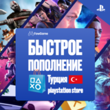 💳✅ ПОПОЛНЕНИЕ КОШЕЛЬКА - ПОКУПКА ИГР🔵TRY PSN ТУРЦИЯ