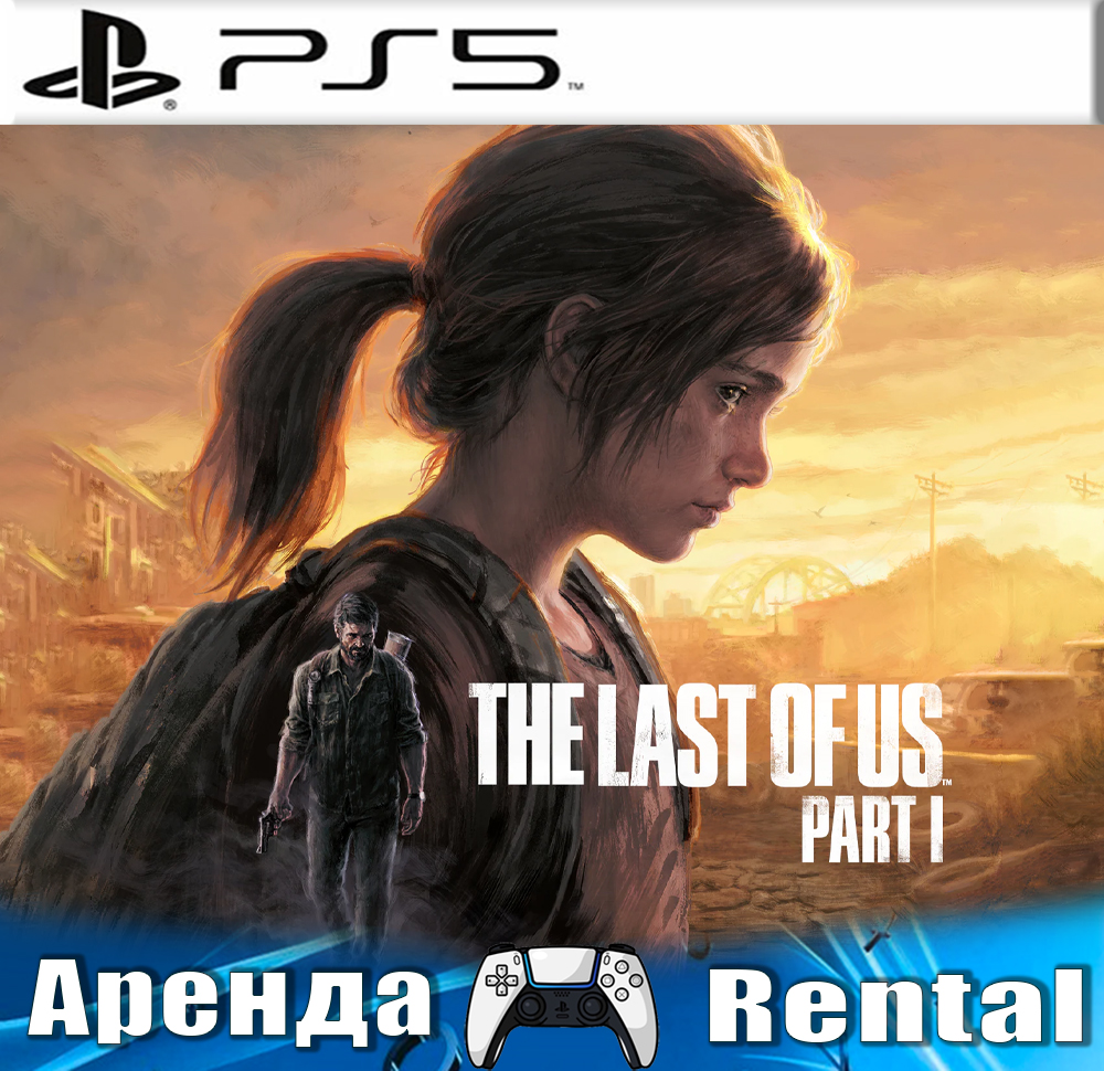 Купить The Last Of Us Part 1 дешево (скидки до 90%): сравнение цен в  магазинах. Предзаказ