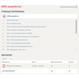 WEB-разработка ответы Синергия (тест 95 баллов)