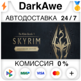 The Elder Scrolls V: Skyrim Anniversary Edition STEAM⚡️