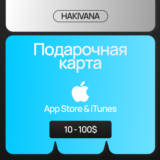 🔥Подарочная карта App Store iTunes США 10 - 100 долл