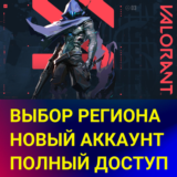 🔥 НОВЫЙ АККАУНТ VALORANT ✅ТУРЦИЯ/ЯПОНИЯ/США/EU/RU