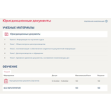 Юрисдикционные документы Синергия ответы (База тестов)
