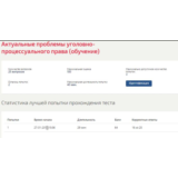Актуальные проблемы уголовно-процессуального права МФПУ