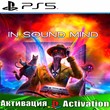 🎮In Sound Mind (PS5/RUS) Активация✅