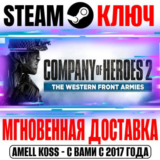 Company of Heroes 2 The Western Front Armies (Double)