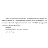 Задача 4 Определить, на сколько