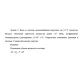 Задача 5. Вода в системе водоснабжения